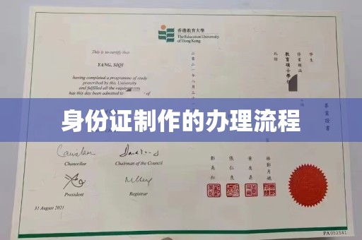 莒南身份证制作的办理流程
