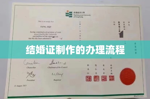 莒南结婚证制作的办理流程