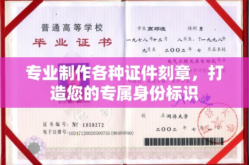 莒南专业制作各种证件刻章，打造您的专属身份标识