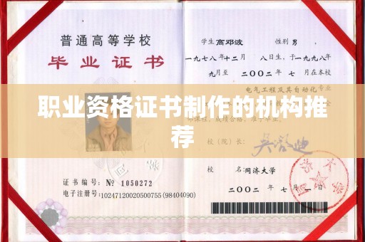莒南职业资格证书制作的机构推荐