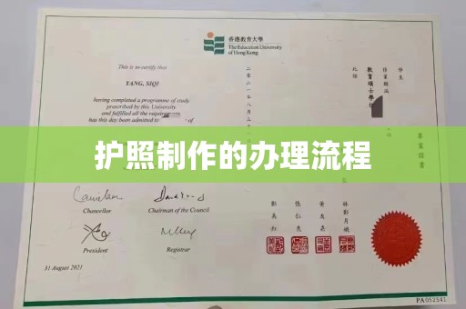 莒南护照制作的办理流程