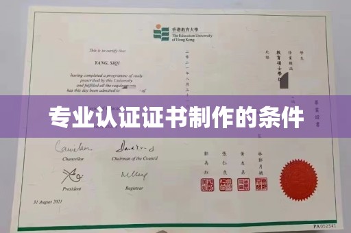 莒南专业认证证书制作的条件