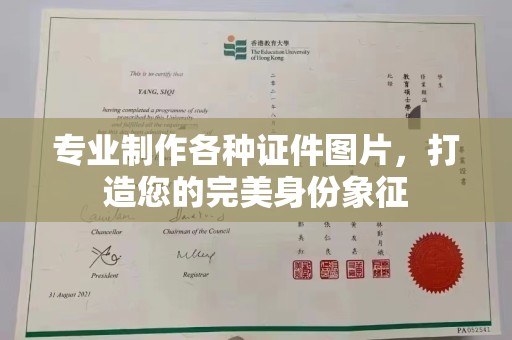 莒南专业制作各种证件图片，打造您的完美身份象征