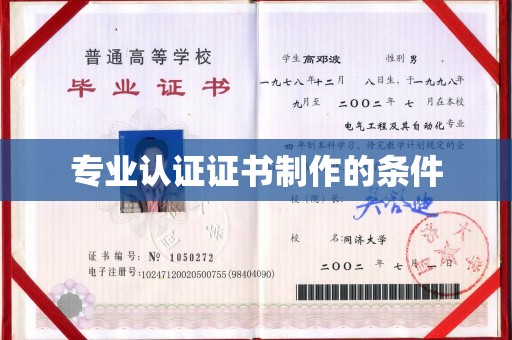 莒南专业认证证书制作的条件