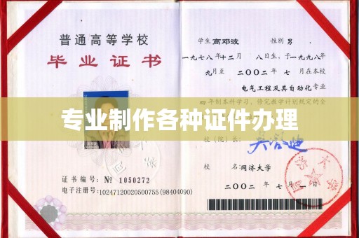 莒南专业制作各种证件办理
