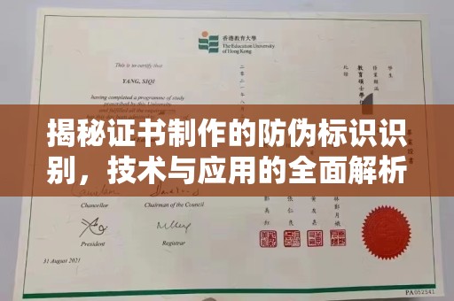 莒南揭秘证书制作的防伪标识识别，技术与应用的全面解析